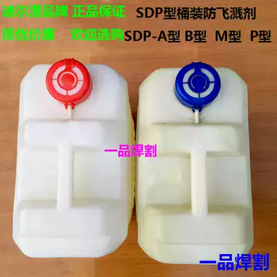 Hot-selling Dildep welding anti-splash agent SDP-welding slag removal liquid Carbon steel B stainless steel P-type barrel 25KG