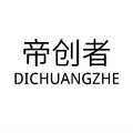 帝创者男装