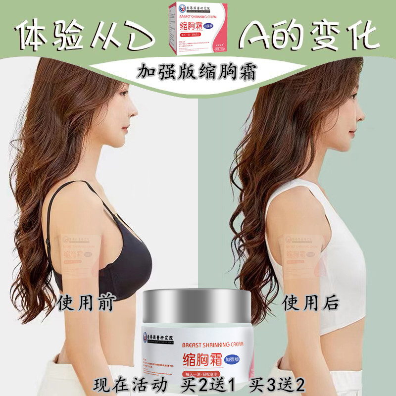 Lady Slim Chest God Instrumental Shrink Chest Cream Minus chest Essential Oils Students Breast size smaller collections Breast Paste Products-Taobao