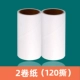 2 рулона бумаги [120 разорван в общей сложности] Универсальный тип доступен в течение полугода