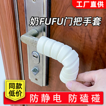Door handle protective cover anti-collision thickened household door handle cover childrens anti-collision bedroom window unit door pull gloves
