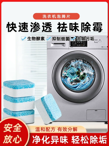 Шипучие таблетки, чистящее средство для бака стиральной машины, полностью автоматические шипучие таблетки для чистки роликов, средство для удаления накипи и пятен, артефакт