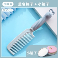 Северный синий/тупой кроличий синий расческа+маленькое круглое зеркало случайным образом выпущено [компенсация пакета повреждений