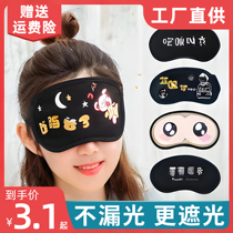 Eye mask for sleeping light-blocking and breathable for women cute children and students sleeping aid mens earplugs and eye mask
