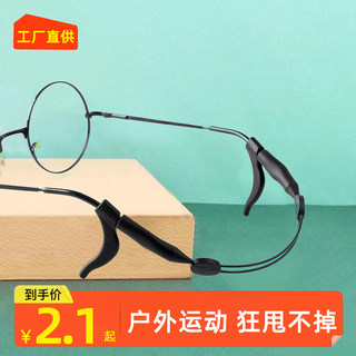 Anti-slip anti-fall glasses anti-slip lanyard