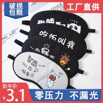 Personalized text cute sleep eye mask for men and women blackout breathable cotton ice pack ice compress and hot compress sleeping eye mask