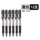 Черная ручка [12 ручек]