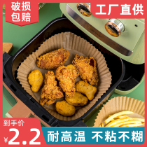 Air fryer special paper tray silicone oil paper tray round oil-absorbing paper food pad paper baking disposable household baking