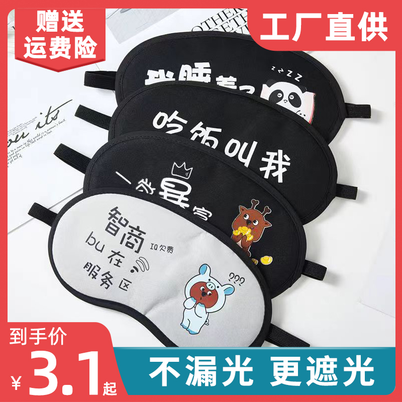 Ice Blindfold Ice Pack Sleep Shading Special Sleeping Blindfold Afternoon Nap Cartoon washable breathable student-Taobao