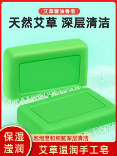 Mugwort essential oil bath soap, face soap, bath soap, men's and women's body cleaning handmade mugwort leaf soap