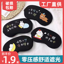 Personalized cute cartoon sleeping eye mask for men and women blackout breathable cotton ice pack ice compress and hot compress sleeping eye mask