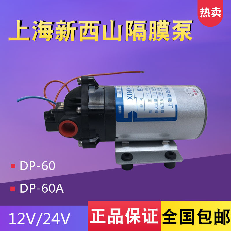Shanghai New Xishan micro - pressure diaphragm pump self - absorption pump DP-60 DC pump 12V24v spray supercharge pump
