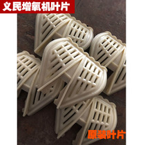 Shanghai burghers aerator accessories blade YC3- 0 75kw 1 5kw paddlewheel aerator plastic blades