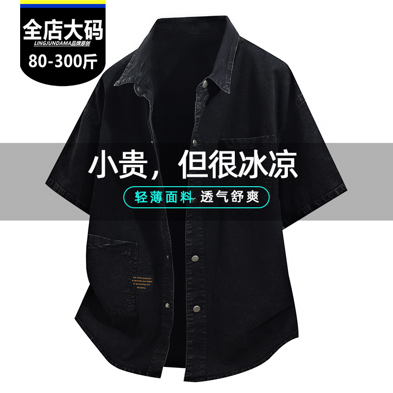 Fat Boys Who Want to Lose Weight Can Wear American Retro Denim Short-Sleeved Shirts, Men's Loose Large Size Breathable Casual Summer Jackets
