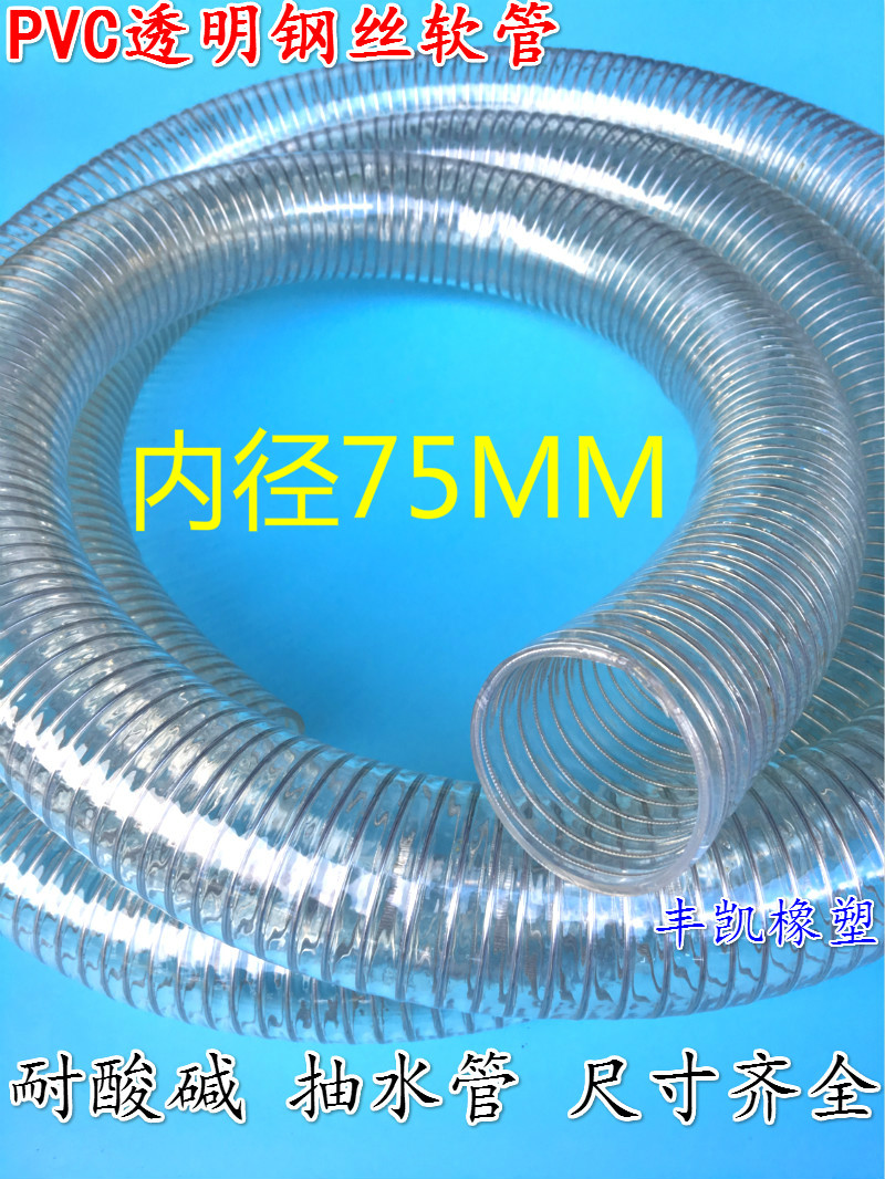Inner diameter 75mm PVC transparent steel wire hose Oil resistant pipe Negative pressure pipe pumping pipe Plastic steel wire spiral pipe