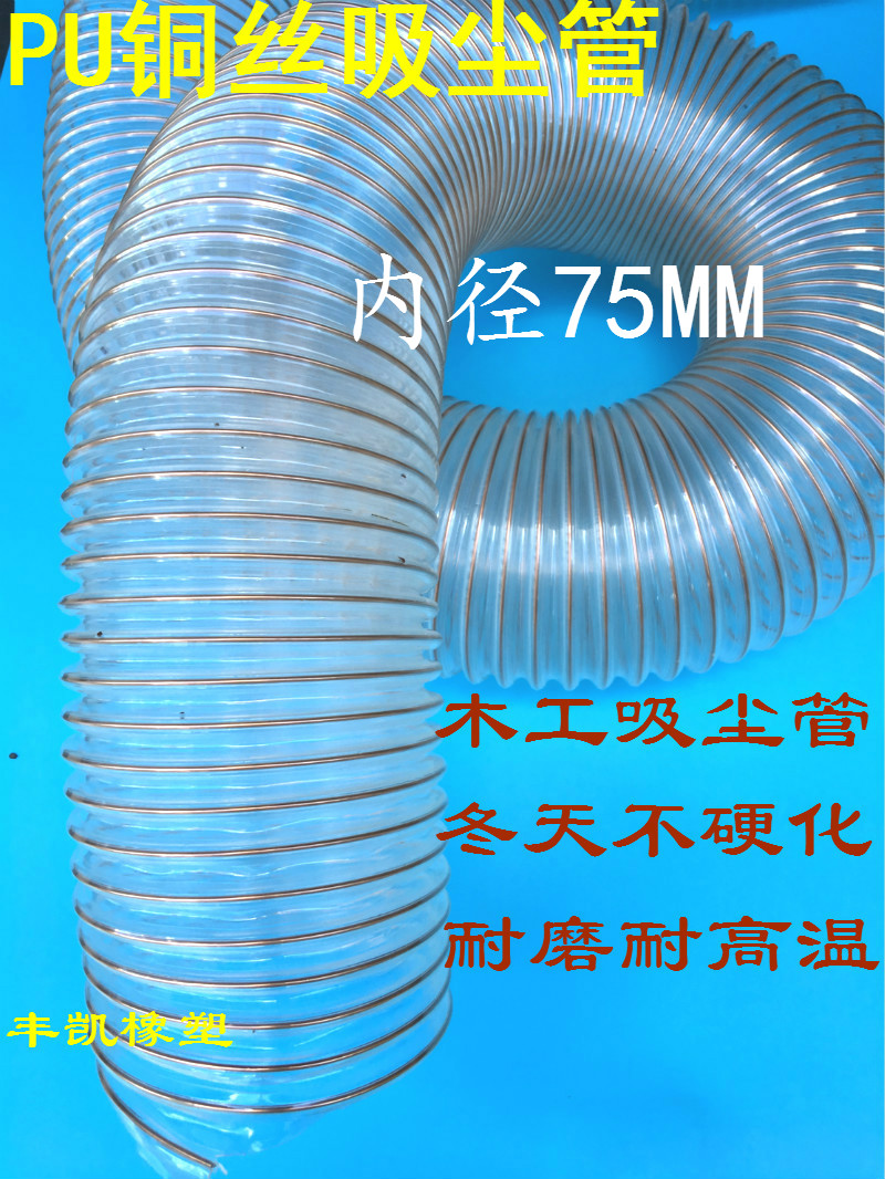 PU polyurethane transparent air pipe imported PU wire hose pu carpentry tube ventilated tube ventilated tube inner diameter 75MM