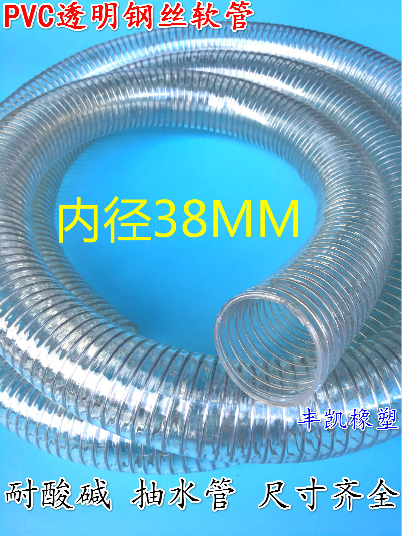 Inner diameter 38mm PVC transparent steel wire hose, oil-resistant pipe, negative pressure pipe, water pipe, plastic steel wire spiral pipe