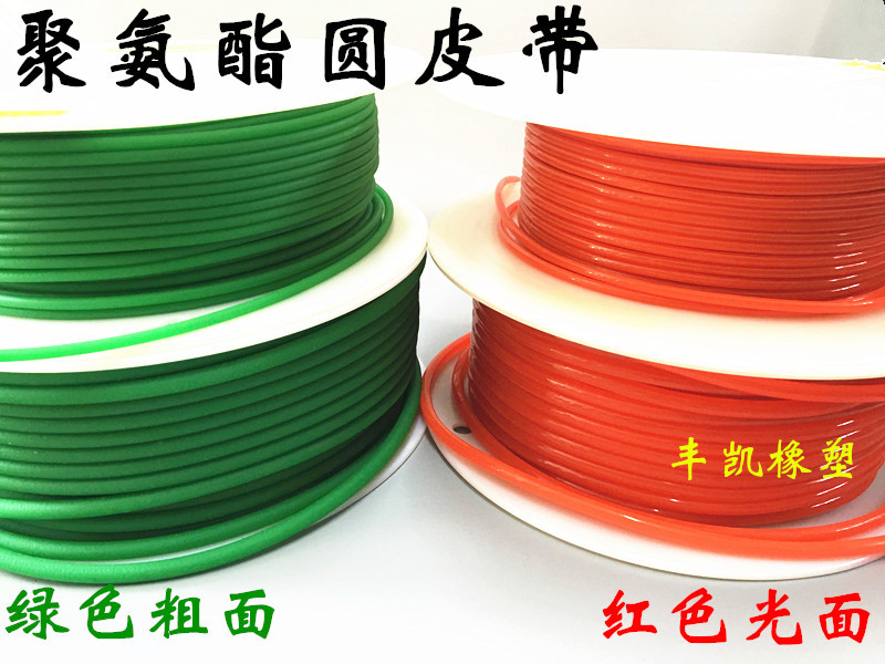 Polyurethane smooth round belt Adhesive round belt Red and green PU round belt Self-adhesive barge polyurethane round belt