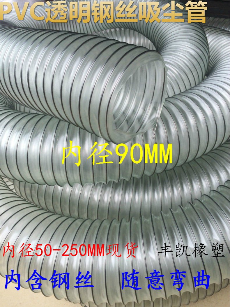 90MM inner diameter pvc transparent steel wire hose, transparent ventilation pipe, dust removal pipe, woodworking machinery vacuum pipe