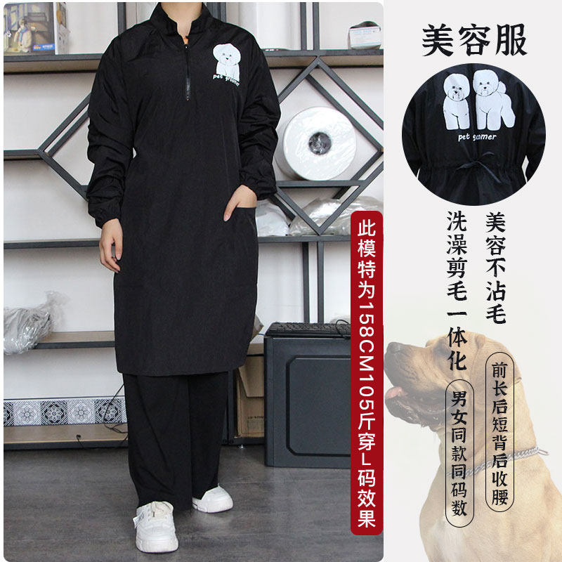 Long version of pet beautician work clothes dog sheen hair bath anti-fur anti-splash water jersey suit men and women the same size size