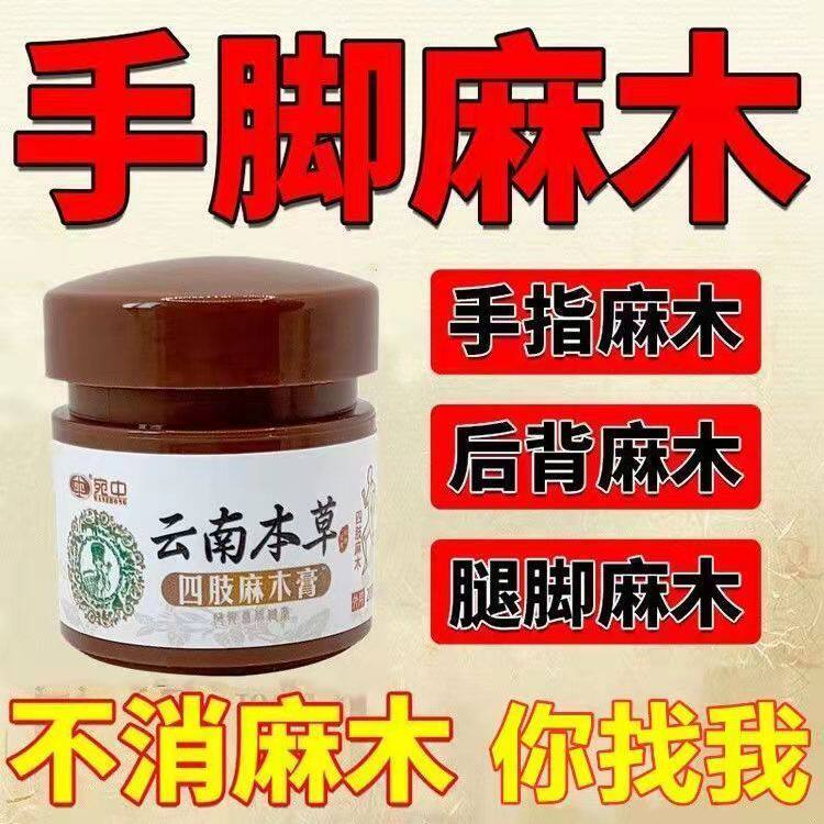 Hand numbness finger numbness medicine pain cream middle-aged nerve compression hand numbness leg numbness numbness special medicine paste