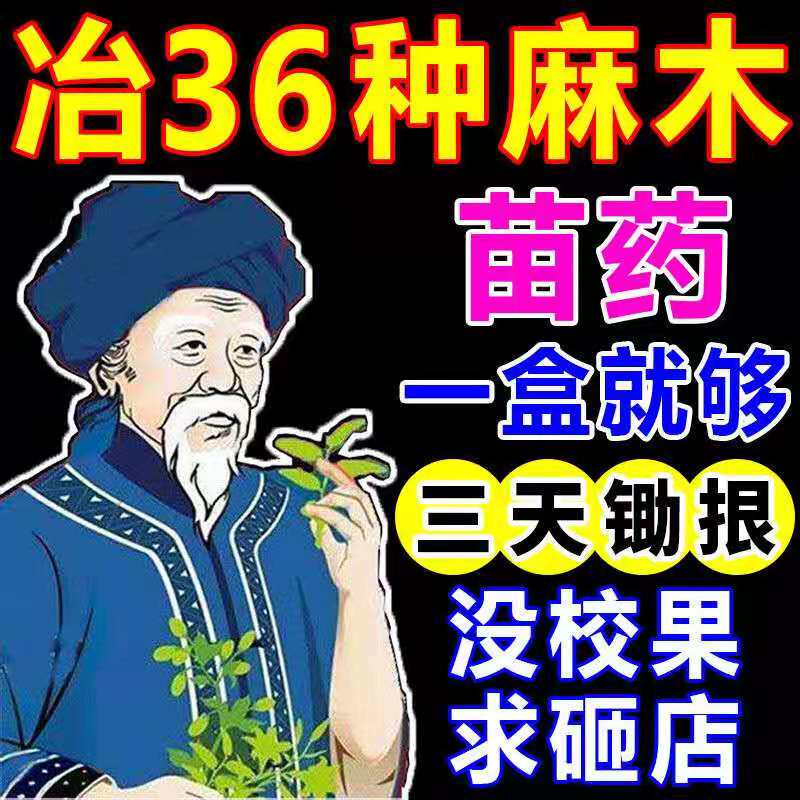 Specialized numbness paste for middle-aged and elderly limbs numbness