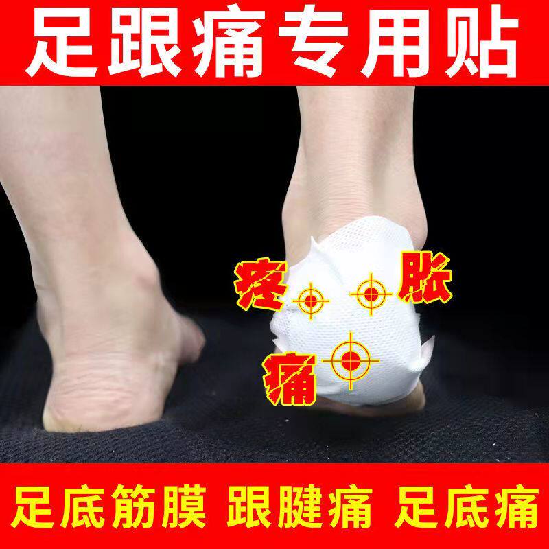 Heel pain paste heel pain Achilles tendonitis special paste heel pain relief paste medicine to the soles of the feet bone spur paste