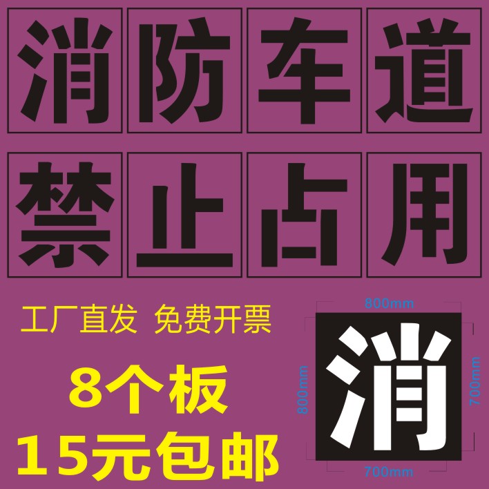 Fire Channel Forbidden Parking Hollowed-out Cardioid Spray Formwork Fire Truck Lane Forbidden Occupation Of Ground Scribe Mark