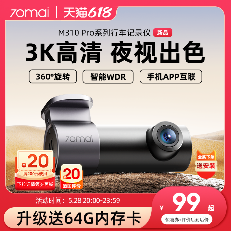 70迈 70Mai Driving Recorder