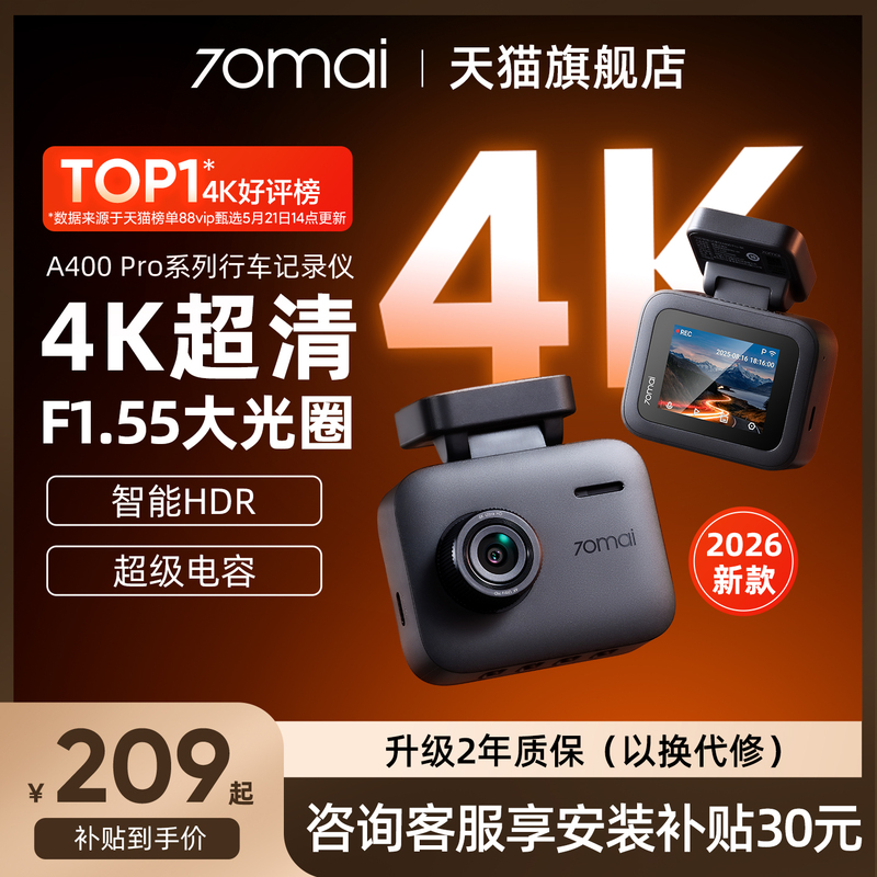 70Mai 2026 New Model Dash Cam High-Definition Car Wireless A400Pro 4K Car Parking Monitoring