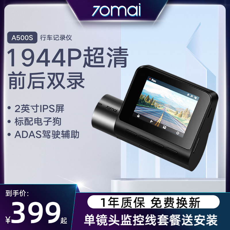 70MYMAI A500S driving recorder parking monitor night vision free installation HD wireless panoramic front and rear dual camera