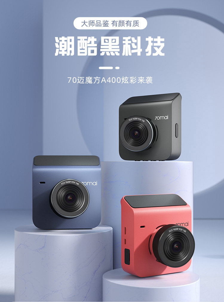 16日0点:70迈 A400 智能行车记录仪 1620P超高清+32G存储卡 图2