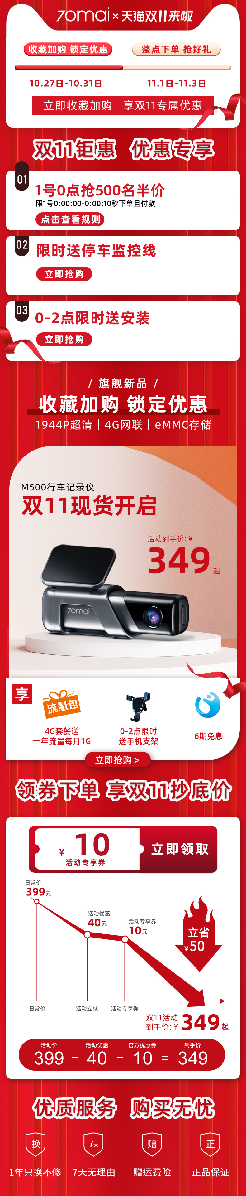 70迈 M500 行车记录仪 32G版 图1