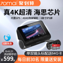  70mai 4K intelligent driving recorder HD night vision wireless parking monitoring electronic dog all-in-one machine free installation