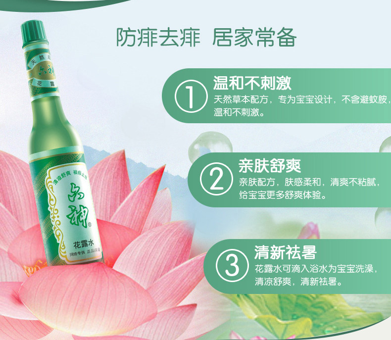 天猫超市 六神花露水 195ml*3瓶 经典瓶装 图5