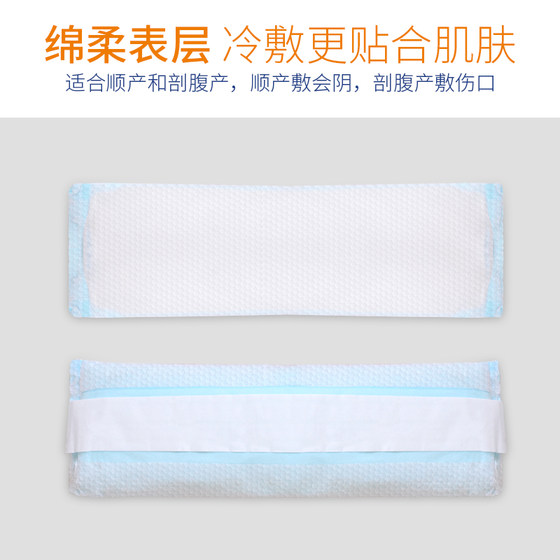 Cold compress postpartum perineum cold compress pad postpartum special sanitary napkin side cut pregnant women caesarean section ice pack ice pad