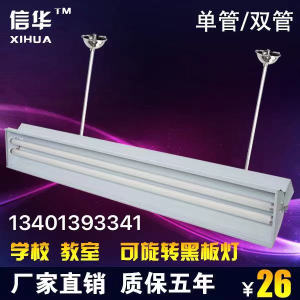 T5T8 blackboard LED lights full rotating classroom double tube 40W thickening bracket lamps