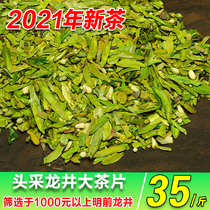 Longjing Tea 2021 new tea leaves Mingqian Longjing coarse tea pieces Longjing fragments Spring tea pieces bulk direct sales 500g