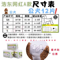 Haodong Net Red подгузники.