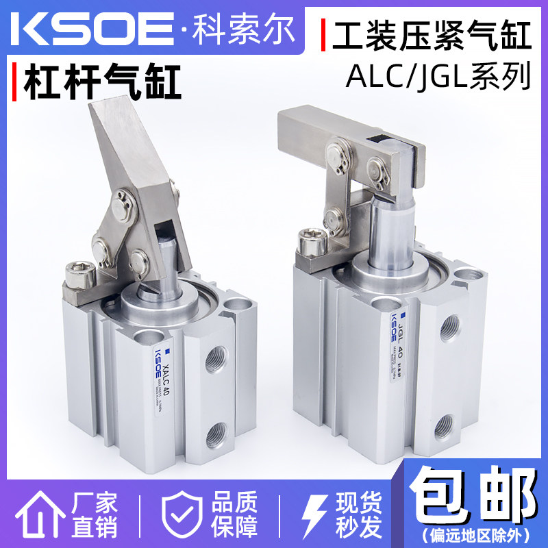 JGL lever cylinder 25 32 40 50 63 pneumatic component air pressure clamping mechanical compression clamp cylinder ALC