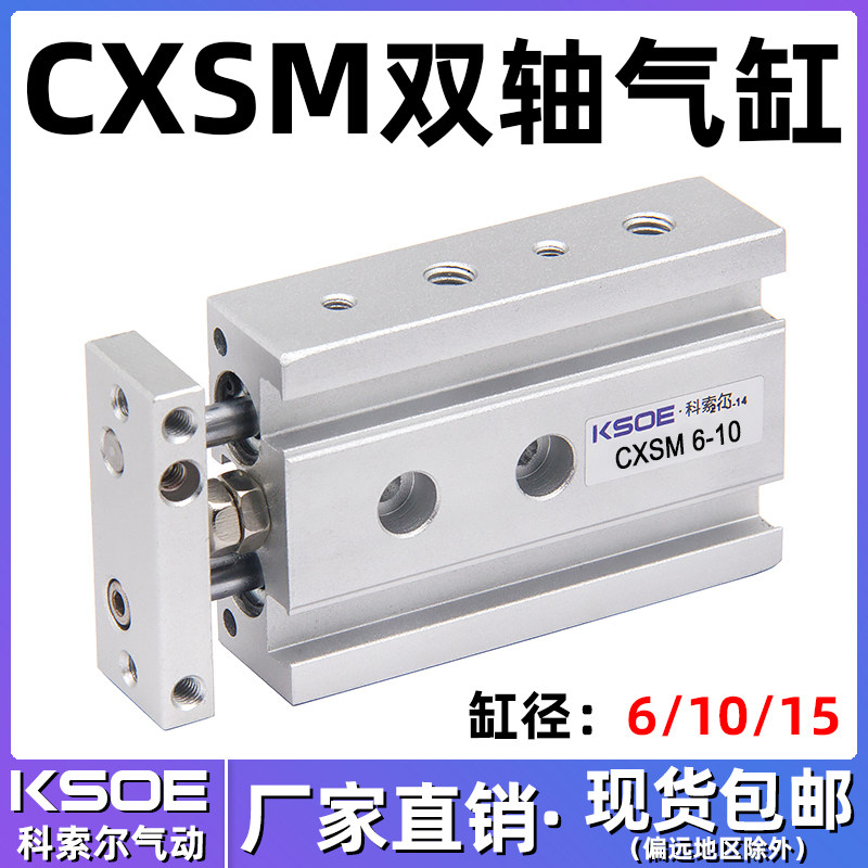 Small pneumatic double-lever biaxial cylinder TR CXSM6X10 * 15X20X25X30X40X50 60 70 75-S