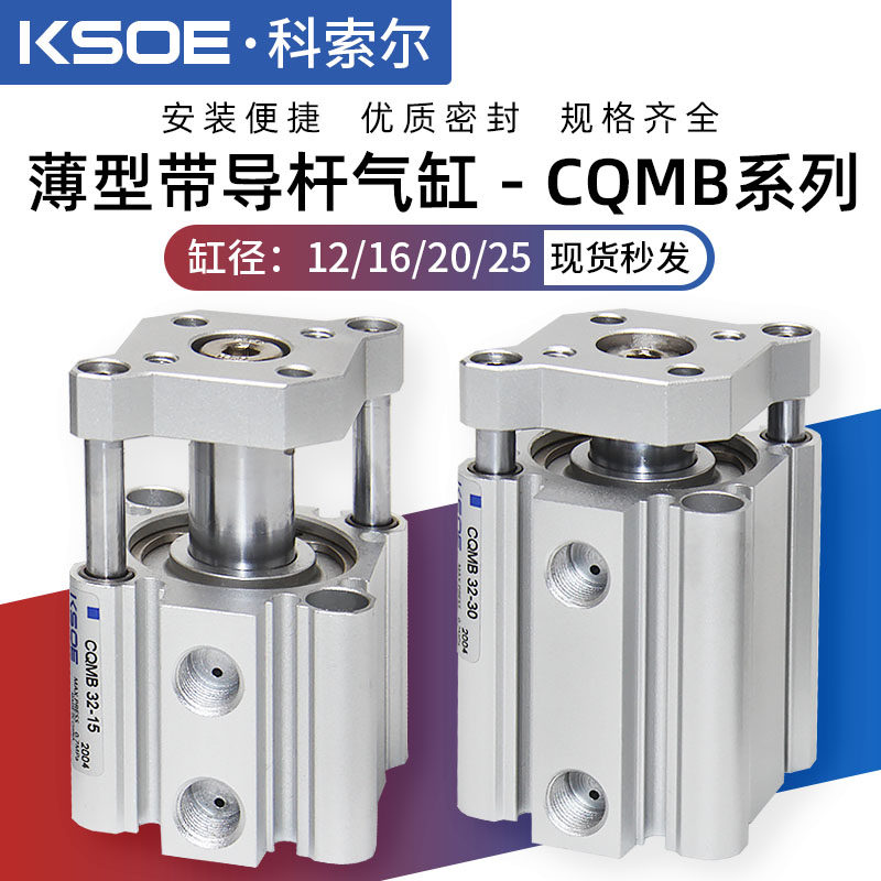 Thin three-axis cylinder with guide rod CQMB12-10 16-15 20 25-30CDQMB three-rod cylinder TACQ