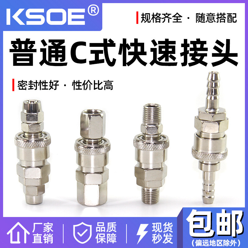 C-type quick connector air compressor air pump air tool accessories woodworking air gun male and female head quick plug PU tube hose
