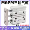 Three-axis three-rod cylinder with guide rod MGPM32 40 50 63-25 50 75 100 125 150Z for TCM