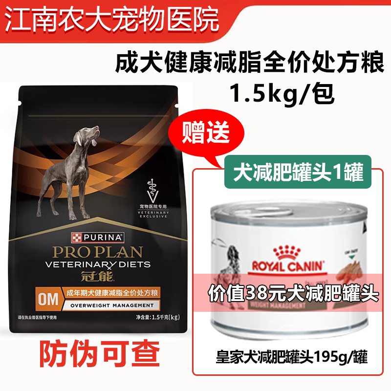 冠能成犬健康减脂全价处方粮1.5kg狗主粮减肥体重管理肥胖犬粮