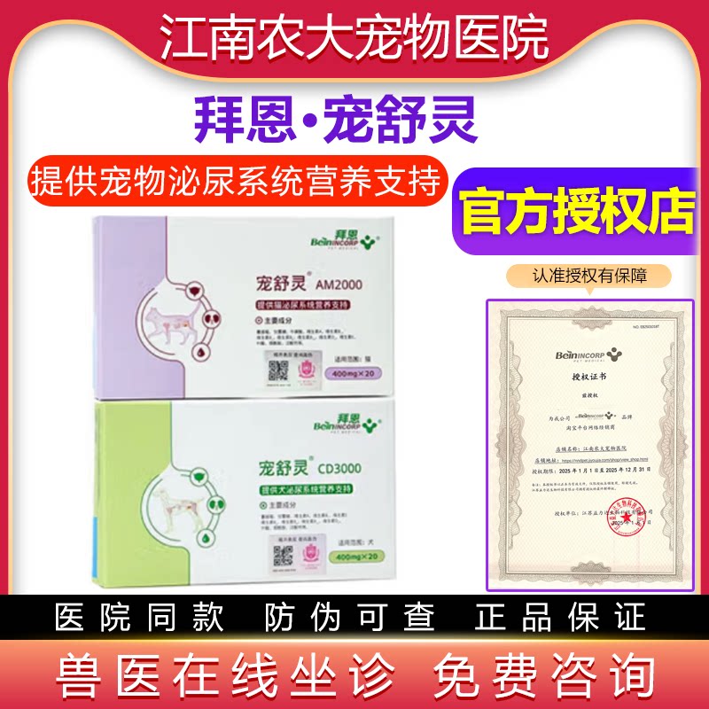 拜恩宠舒灵 宠物猫咪利尿通狗狗犬泌尿道系统修护膀胱黏膜护理