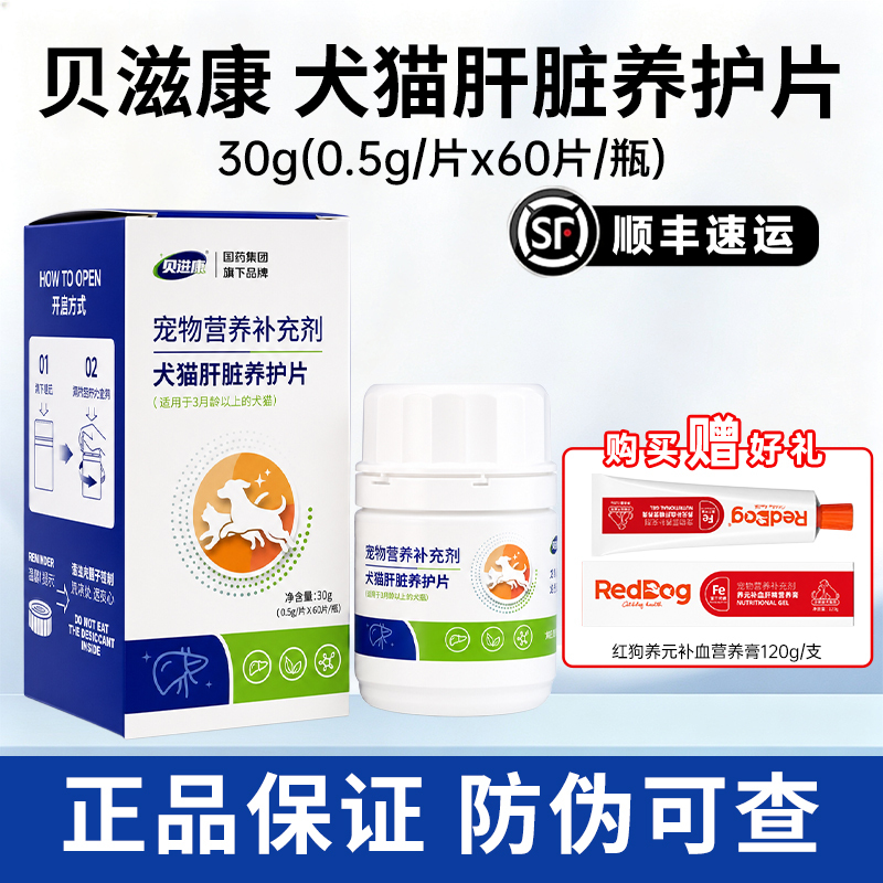 Beizikang Liver Protection Tablets for Dogs and Cats, Nutritional Supplement for Liver Damage in Pets, Liver Protection Tablets Beizikang Liver Protection Tablets for Dogs and Cats, Nutritional Supplement for Liver Damage in Pets, Liver Protection Tablets