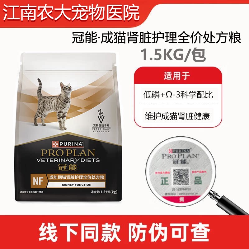 冠能成年期猫肾脏护理全价处方粮猫粮健康护肾脏护理处方粮