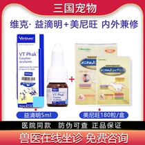 Meniwang VTPhak Yidiming cataract eye drops for elderly dogs dog and cat eye aging cornea eye drops