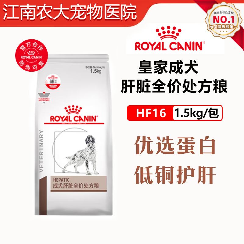 Royal Canin Liver Prescription Diet Hf16 Adult Dog Liver 1.5kg Dog Food Low Copper Low Sodium Liver Adult Dog Food